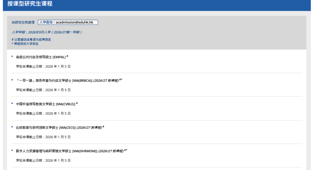香港教育大学2026Fall开放申请!13个新专业!
