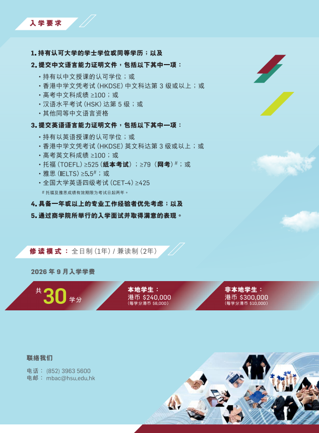 新MBA(中文)申请要求公布，高考英语可申！港城大新增中文授课博士，学费100万！