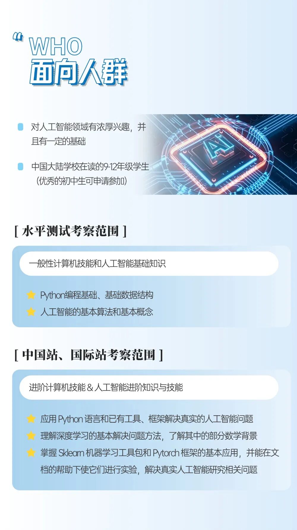 NOAI2026 | 国际人工智能奥林匹克中国区学术活动——报名启动！