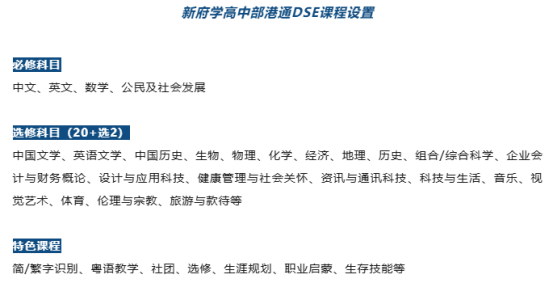 26年北京DSE择校|北京香港DSE高中汇总+DSE政策红利