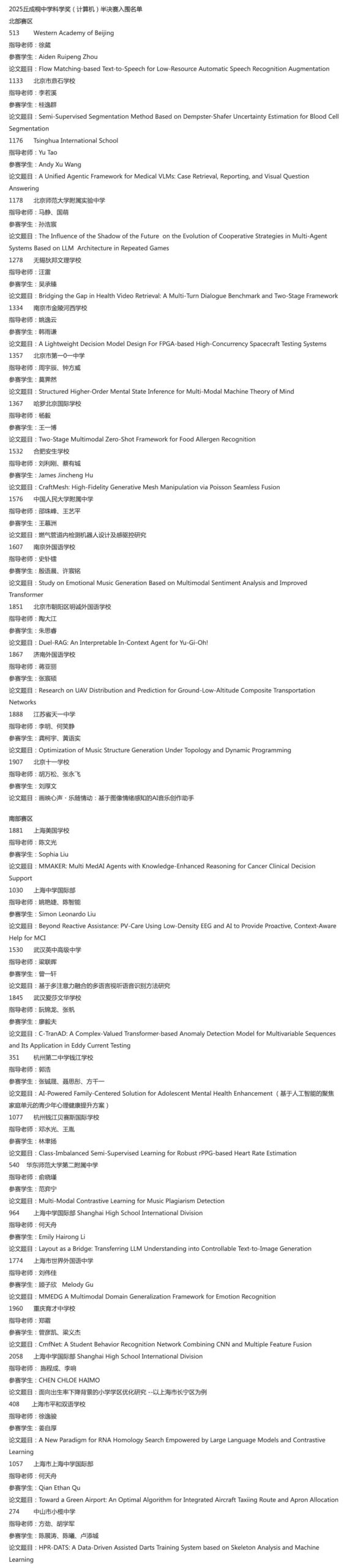丘成桐三大赛区同步推进，最新赛程速递！