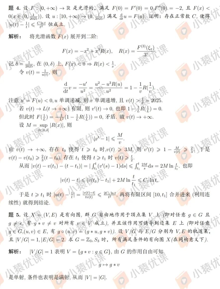 2025丘成桐数学领军计划试题的参考答案