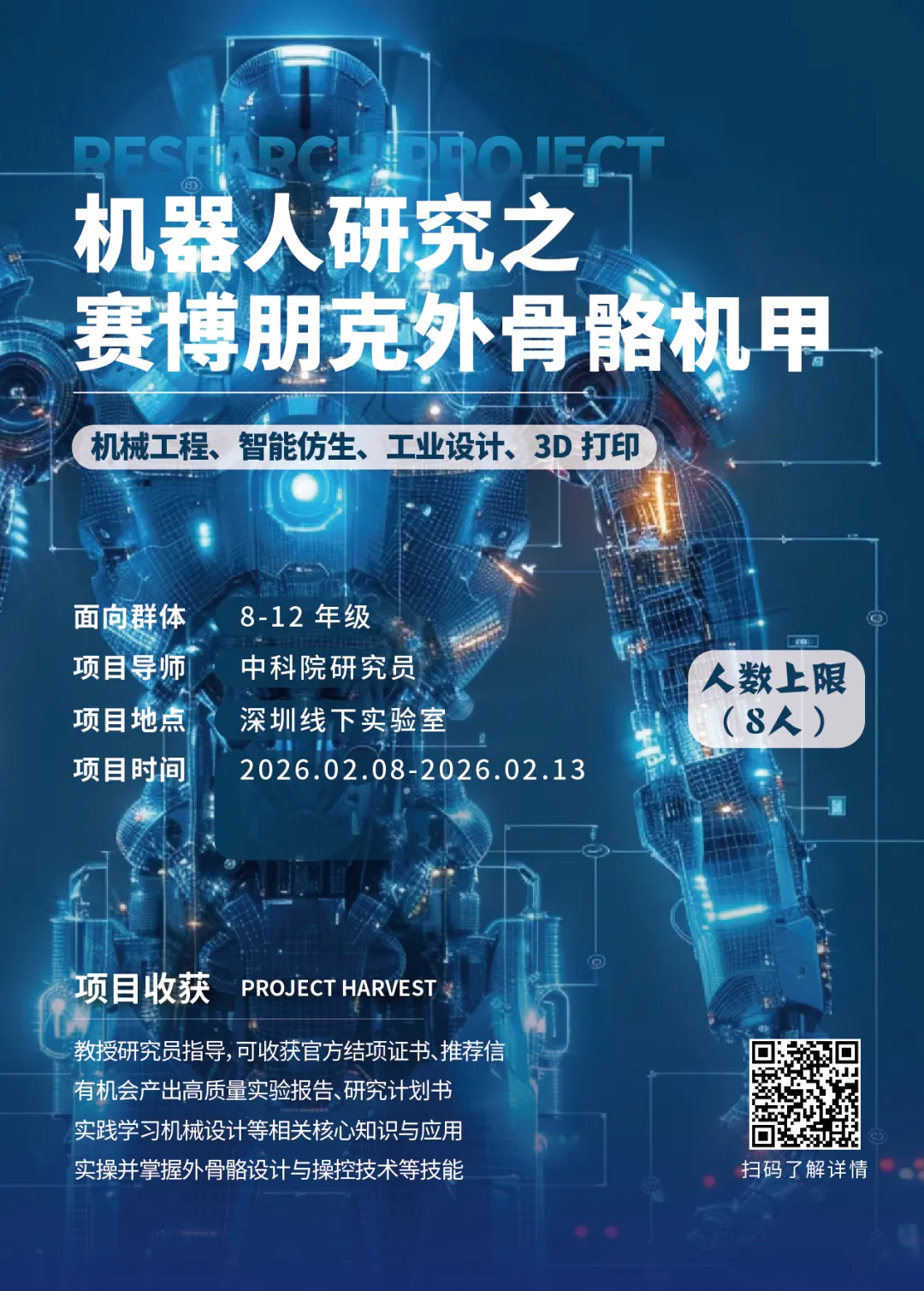 项目合集 | 机构2025圣诞&2026寒假项目全新线下科研项目特辑