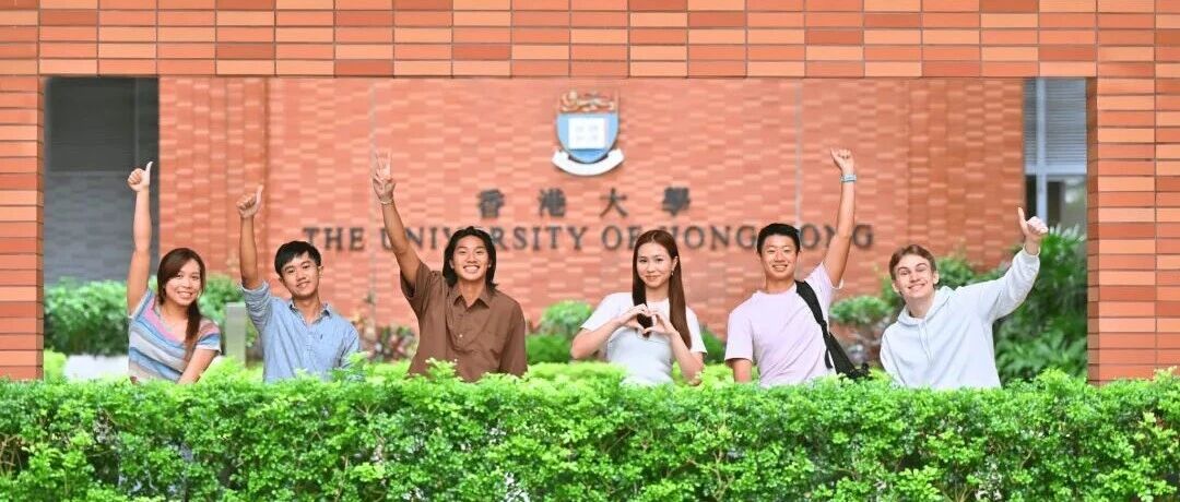 香港大学2026国际生申请要求全面更新 多专业门槛大幅提升！