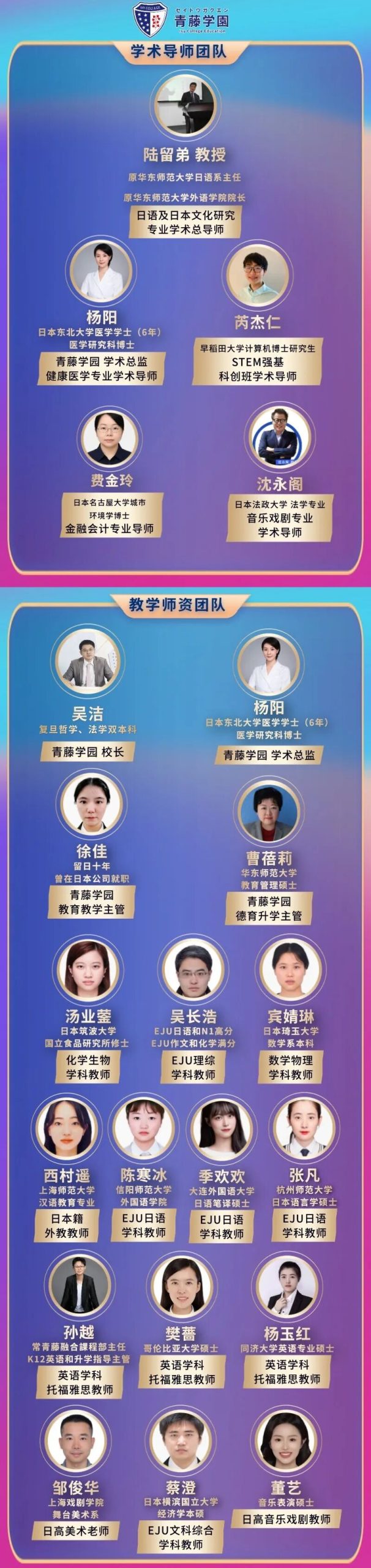 上海青藤学园中日融合高中|校园开放日&2026年春季生招考公告