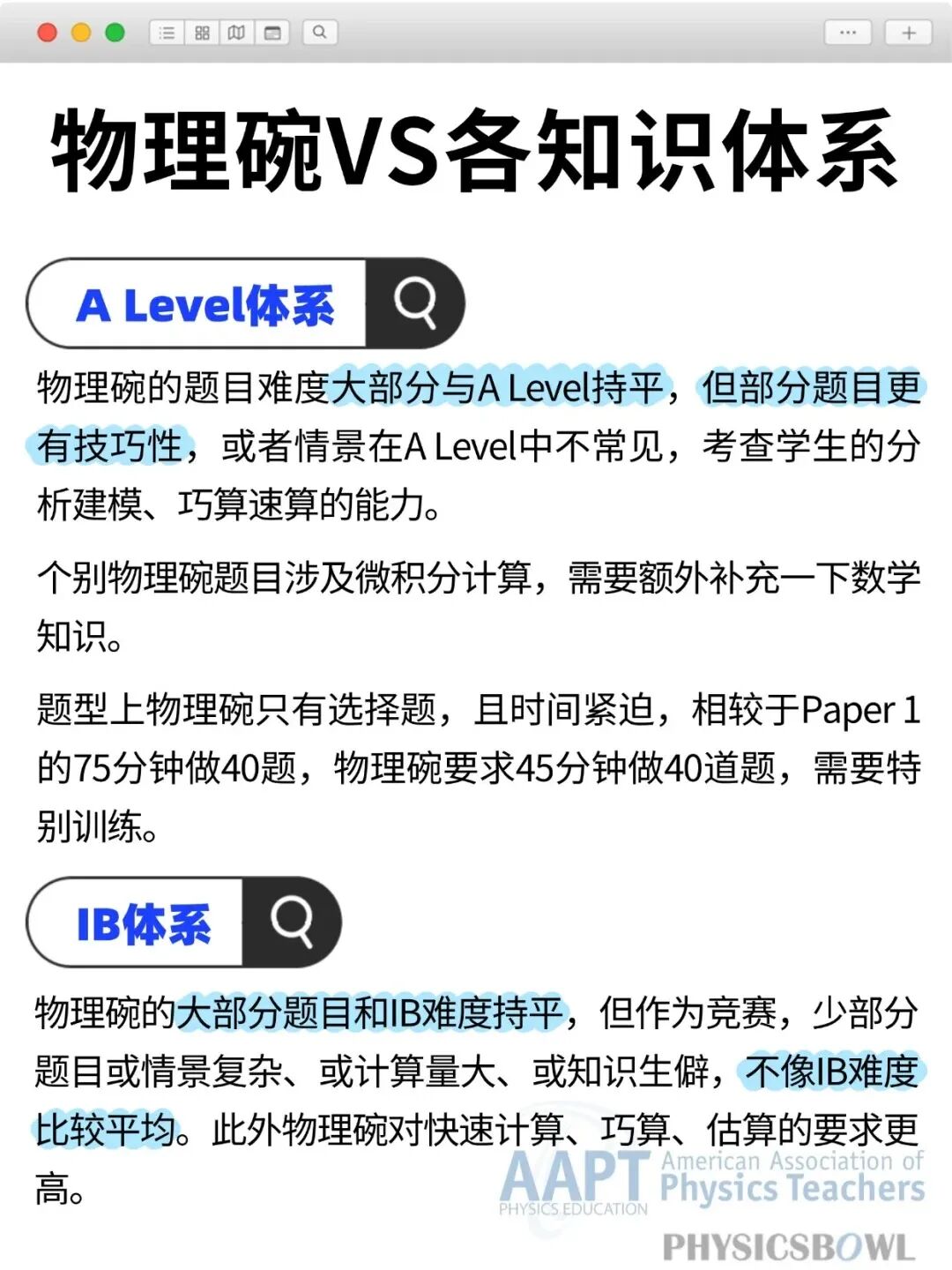 错过BPhO竞赛别慌！MIT/牛剑都青睐的物理碗竞赛正在火热报名中！