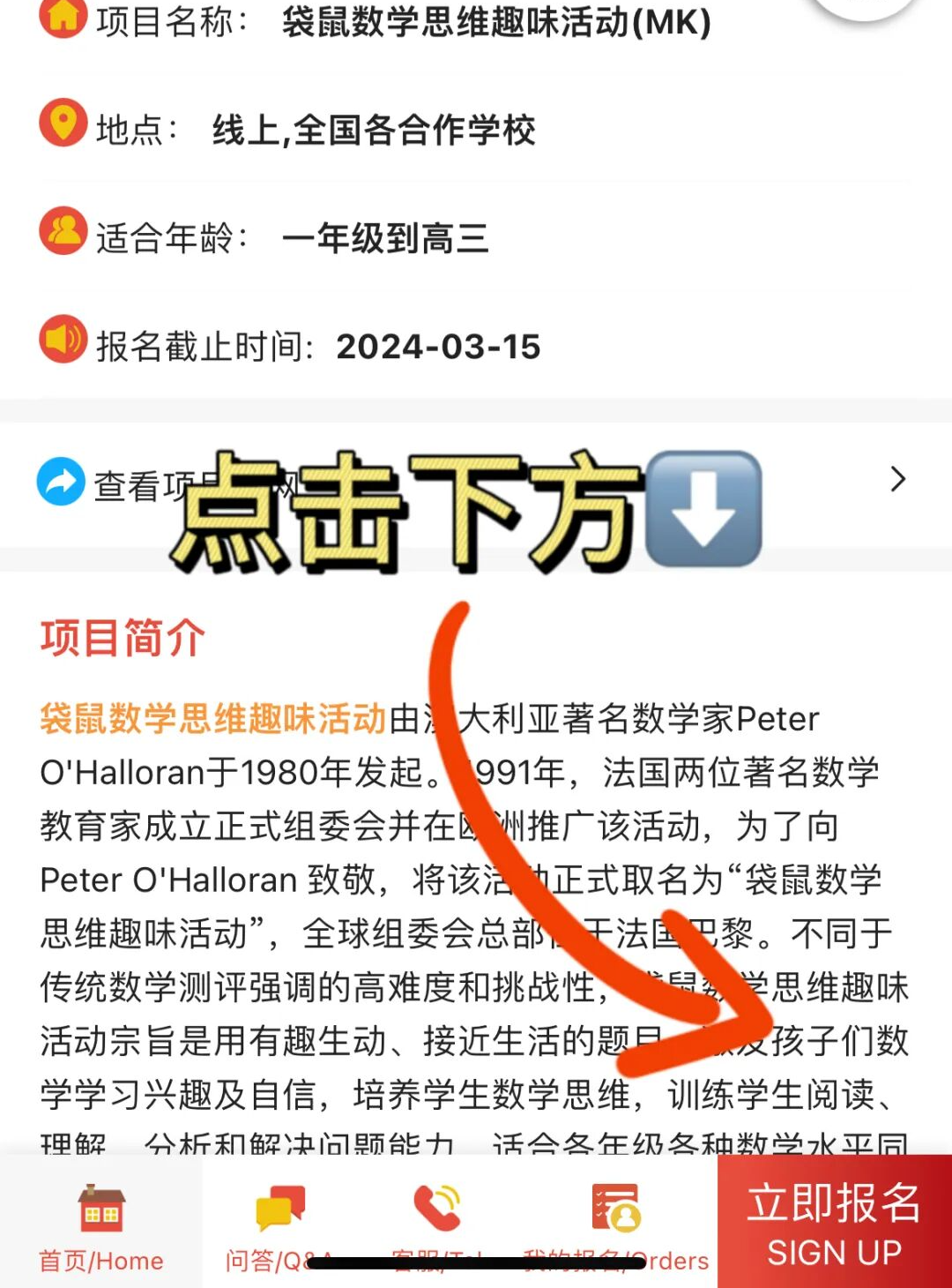 2026年袋鼠数学竞赛报名开启，袋鼠数学竞赛报名流程一文详解！附袋鼠竞赛培训课程