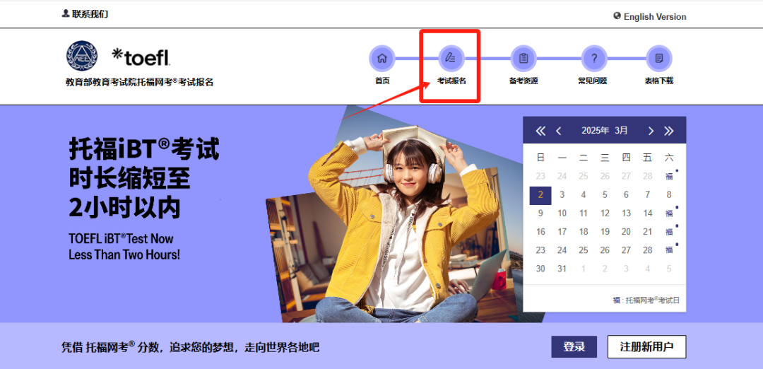 托福 | 报考全流程指南 托福 | 报考全流程指南
