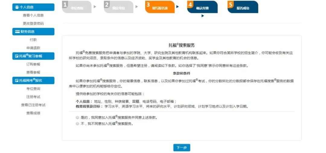 托福 | 报考全流程指南 托福 | 报考全流程指南