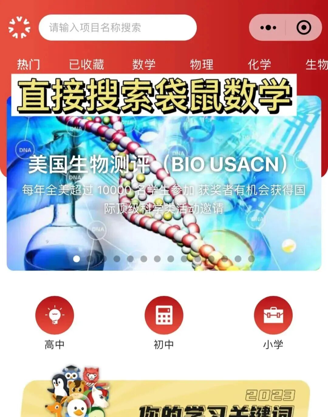 2026年袋鼠竞赛报名通道已开启!培养孩子数学思维首选袋鼠竞赛!附袋鼠竞赛报名流程&考试资料 2026年袋鼠竞赛报名通道已开启!培养孩子数学思维首选袋鼠竞赛!附袋鼠竞赛报名流程&考试资料