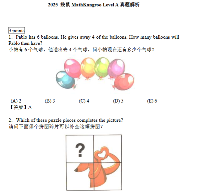 2026年袋鼠竞赛报名通道已开启!培养孩子数学思维首选袋鼠竞赛!附袋鼠竞赛报名流程&考试资料 2026年袋鼠竞赛报名通道已开启!培养孩子数学思维首选袋鼠竞赛!附袋鼠竞赛报名流程&考试资料