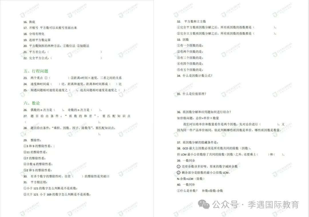 AMC8数学竞赛知识点汇总：想拿高分就要学AMC8核心考点！