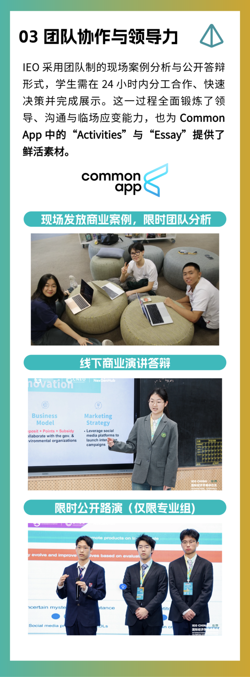 IEO助力全球升学｜在全球申请浪潮中，让“学术力”成为你的世界通行证