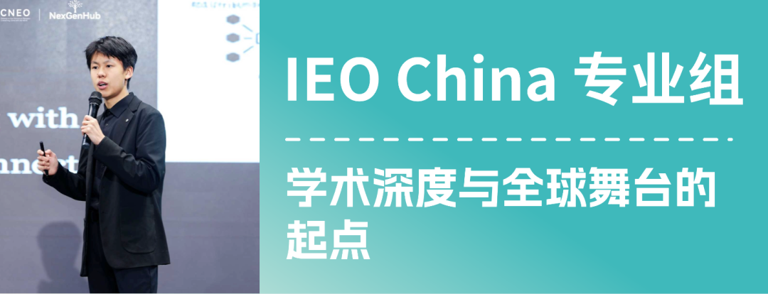 IEO助力全球升学｜在全球申请浪潮中，让“学术力”成为你的世界通行证