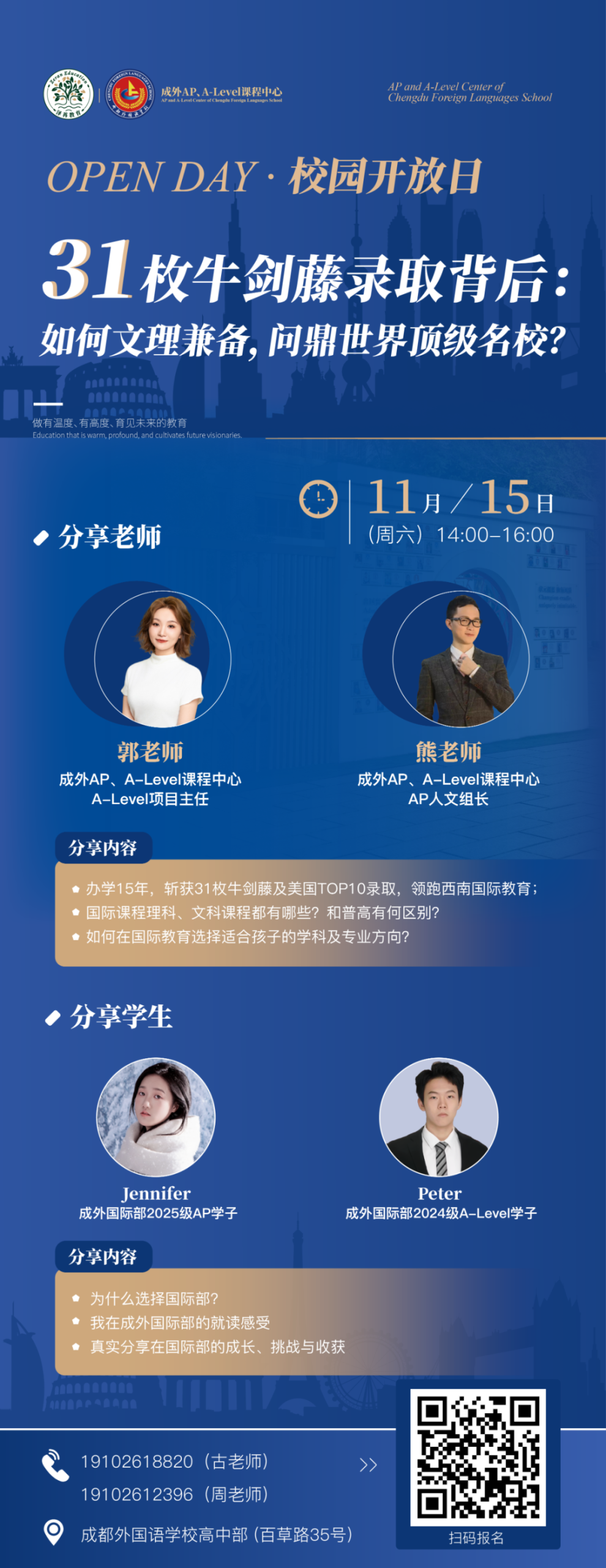 开放日预约 | 31枚牛剑藤录取背后:如何文理兼备,问鼎世界顶级名校? 开放日预约 | 31枚牛剑藤录取背后:如何文理兼备,问鼎世界顶级名校?