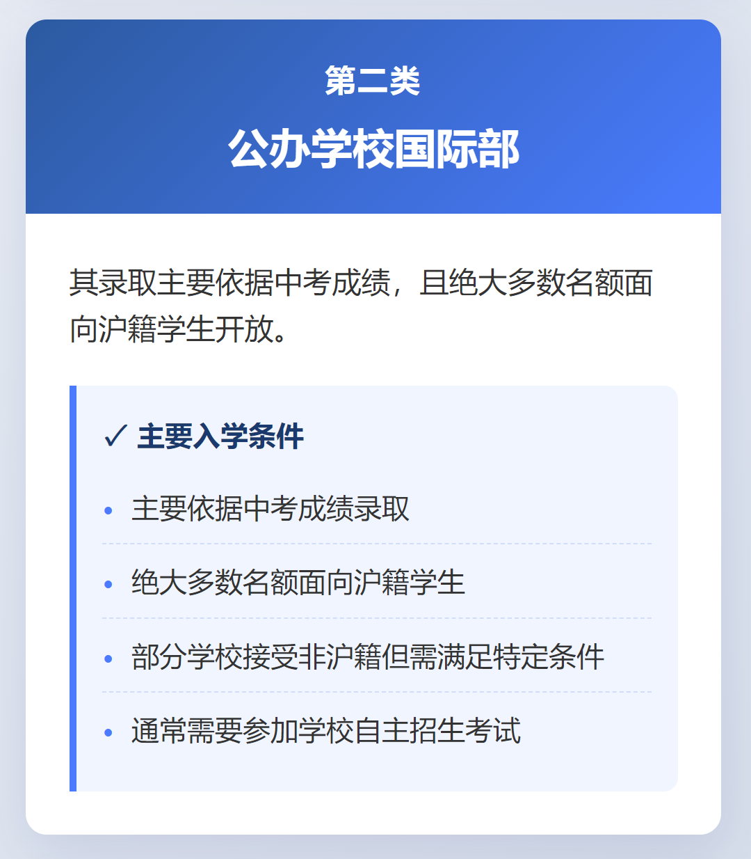 非沪籍转轨！外地学生如何入读上海国际学校？哪类学校更适合转轨？