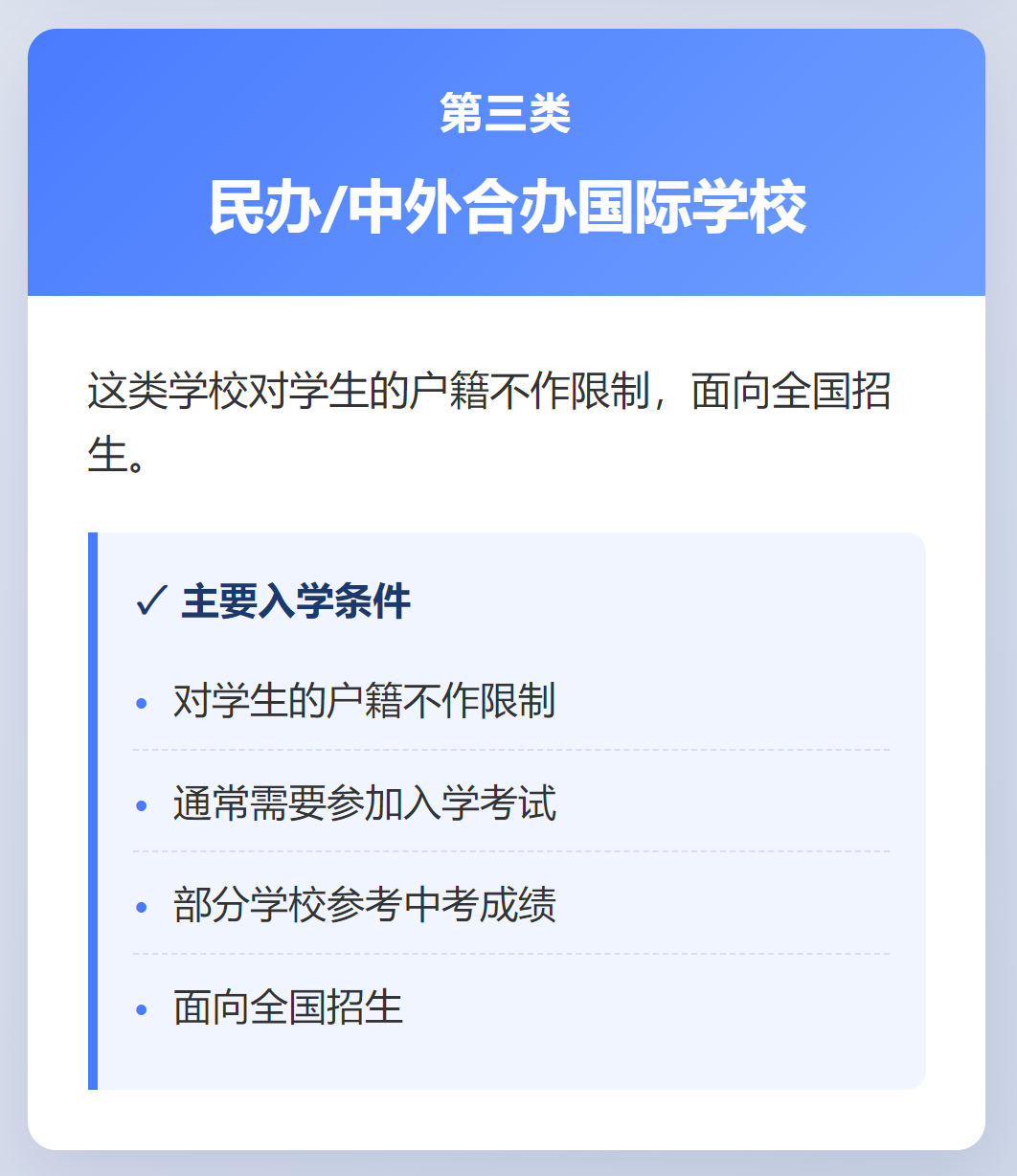 非沪籍转轨！外地学生如何入读上海国际学校？哪类学校更适合转轨？