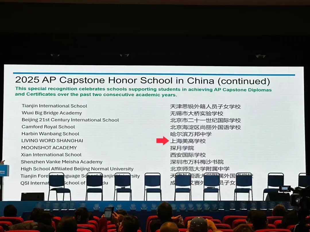LWS美高荣获:全球AP Capstone顶石荣誉学校 LWS美高荣获:全球AP Capstone顶石荣誉学校