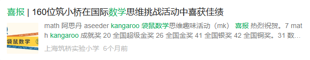 袋鼠数学竞赛含金量高吗?为什么上海1-3年级的孩子都在参加?附袋鼠数学培训课程 袋鼠数学竞赛含金量高吗?为什么上海1-3年级的孩子都在参加?附袋鼠数学培训课程