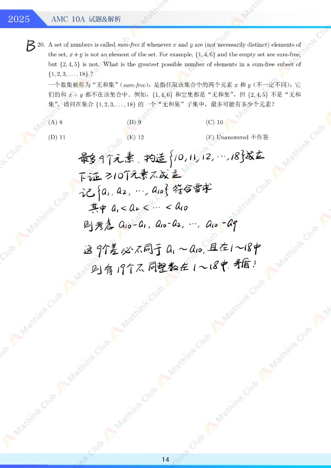 2025年AMC10 A卷试题&解析发布 2025年AMC10 A卷试题&解析发布