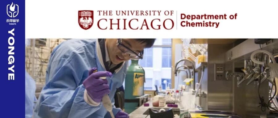 芝加哥大学新增化学理学硕士:STEM 认证 + 免 GRE 最快 1 年毕业