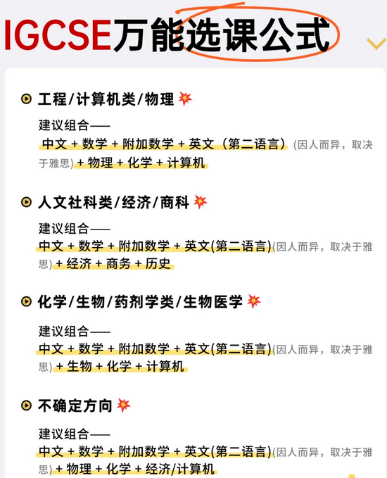 中考转轨IGCSE选课规划:分A*率/兴趣/专业方向,帮你避开衔接坑!附机构IGCSE课程 中考转轨IGCSE选课规划:分A*率/兴趣/专业方向,帮你避开衔接坑!附机构IGCSE课程