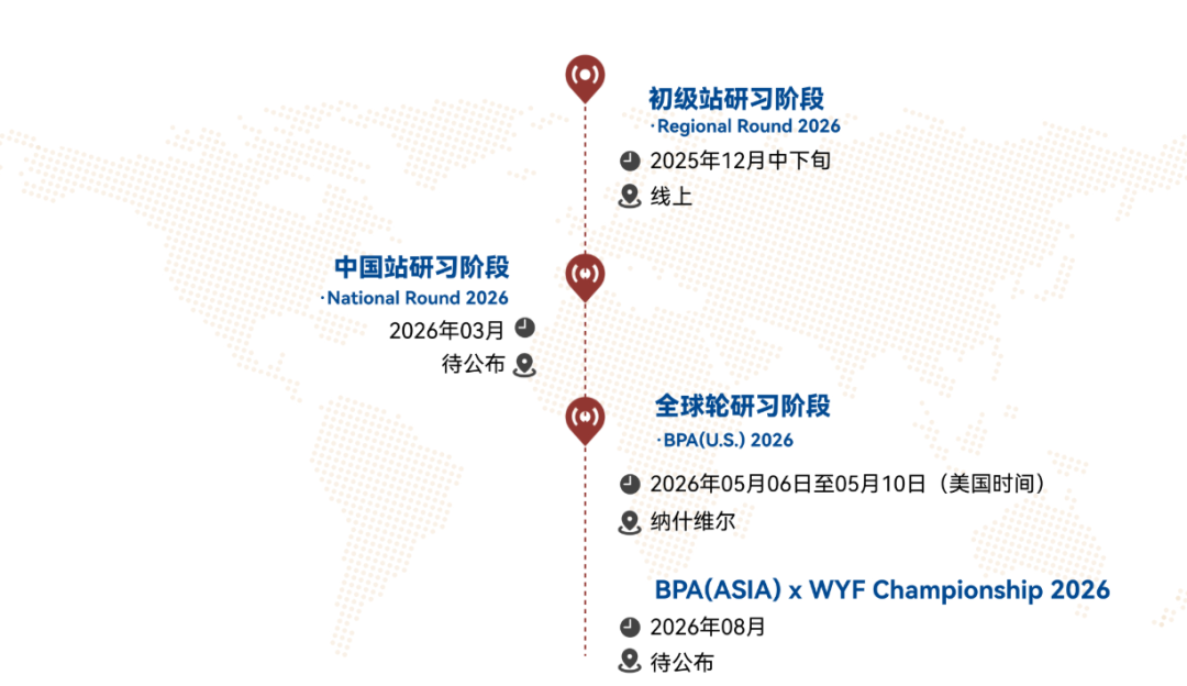 BPA 商赛 2025-2026 赛季黄金指南！时间/组队要求/组别选择