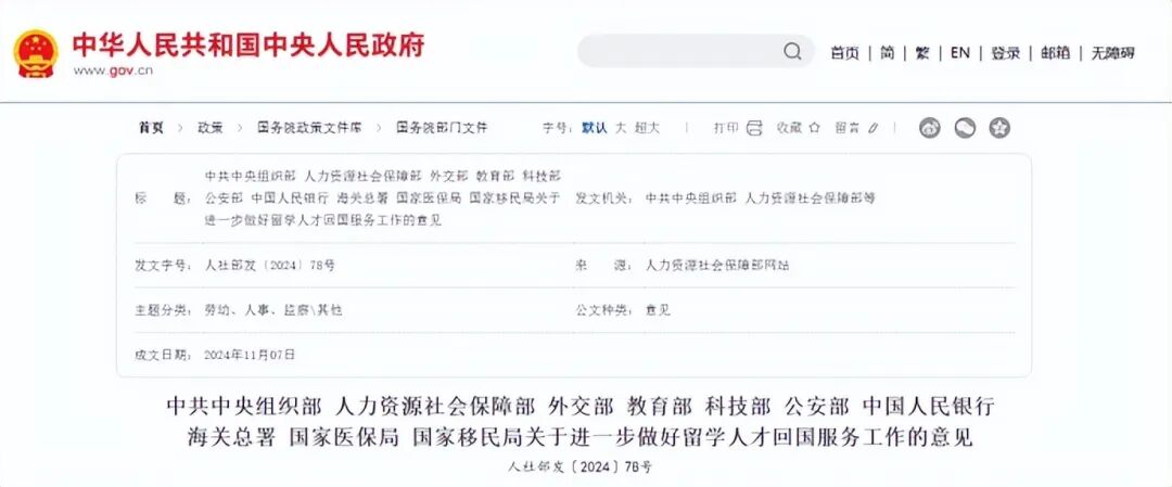 留学归国人员利好消息！国家出台多项政策为留学生就业创业提供保障！