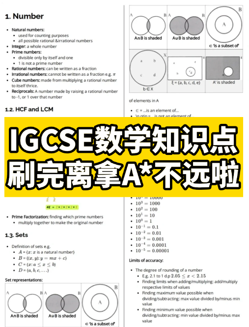 IGCSE数学总是被扣分？冲A*避开4个陷阱轻松拿分！附IGCSE数学培训课程