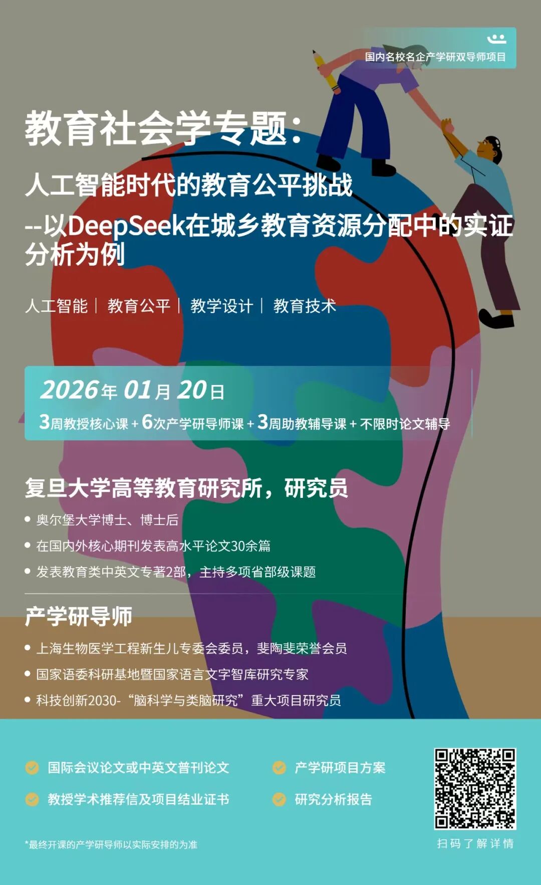 瞄准2026Fall！香港AI与伦理硕士申请指南