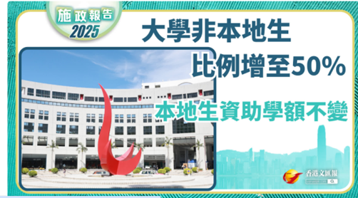 重大利好!常青藤香港新加坡公立大学双申迎黄金机遇:香港非本地生扩至50%,2026年DSE内地大学扩招、港新QS排名提升 重大利好!常青藤香港新加坡公立大学双申迎黄金机遇:香港非本地生扩至50%,2026年DSE内地大学扩招、港新QS排名提升