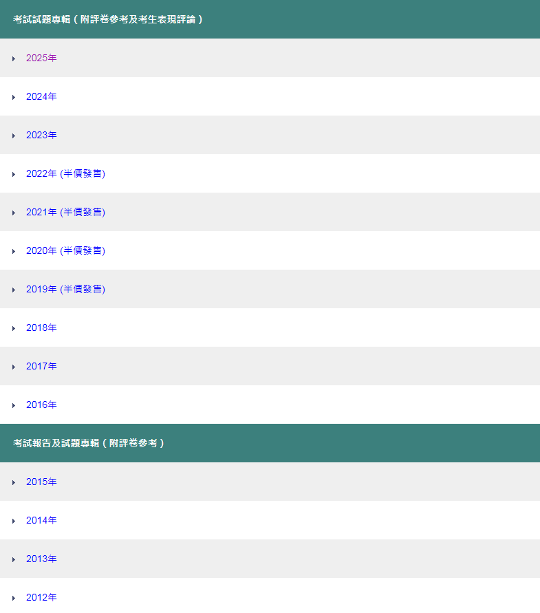 突发:香港考评局官宣DSE历年真题!正版《试题专辑》资料在这里! 突发:香港考评局官宣DSE历年真题!正版《试题专辑》资料在这里!