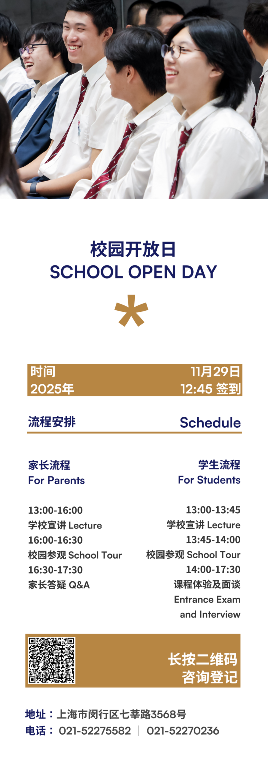 重要 | 11月29日,万科双语高中校园日开放登记 重要 | 11月29日,万科双语高中校园日开放登记