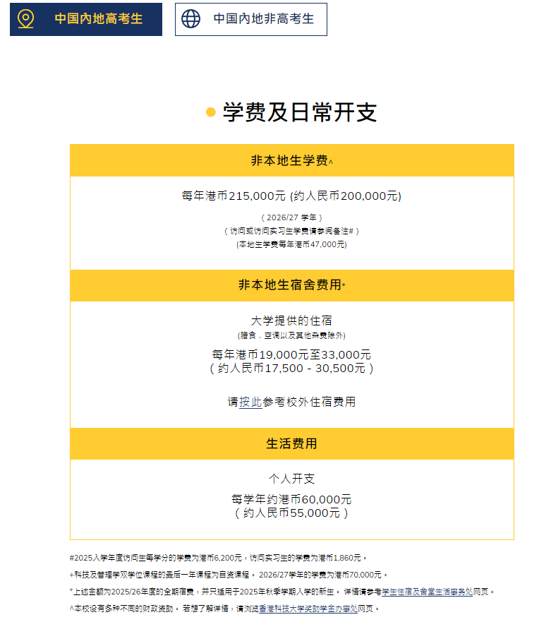 2026年港八大本科国际生&高考生申请指南!时间线、费用&成绩要求 2026年港八大本科国际生&高考生申请指南!时间线、费用&成绩要求