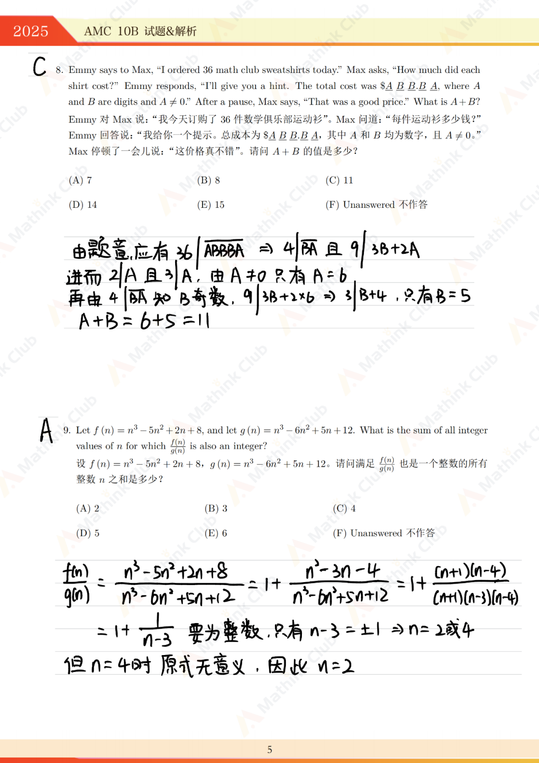 2025年AMC10 B卷试题&解析发布 2025年AMC10 B卷试题&解析发布