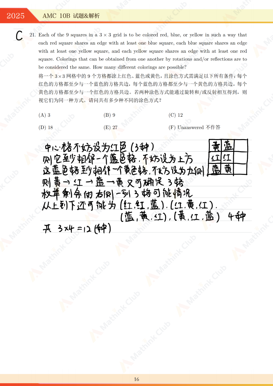 2025年AMC10 B卷试题&解析发布 2025年AMC10 B卷试题&解析发布