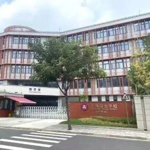 上海安生学校高中部:双轨通道 多途径升学!