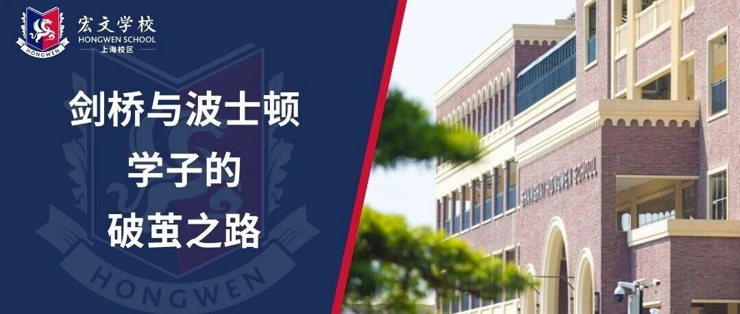 在不确定中生根:剑桥与波士顿学子的破茧之路