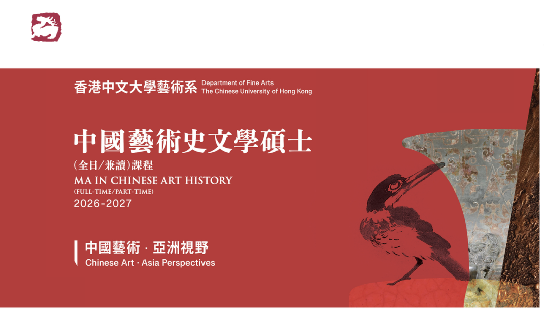 留学新思路!香港中文大学艺术史硕士火爆出圈! 留学新思路!香港中文大学艺术史硕士火爆出圈!