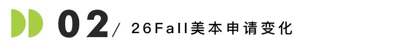 26Fall早申数据率先公布!美本申请开启“高速模式” 26Fall早申数据率先公布!美本申请开启“高速模式”