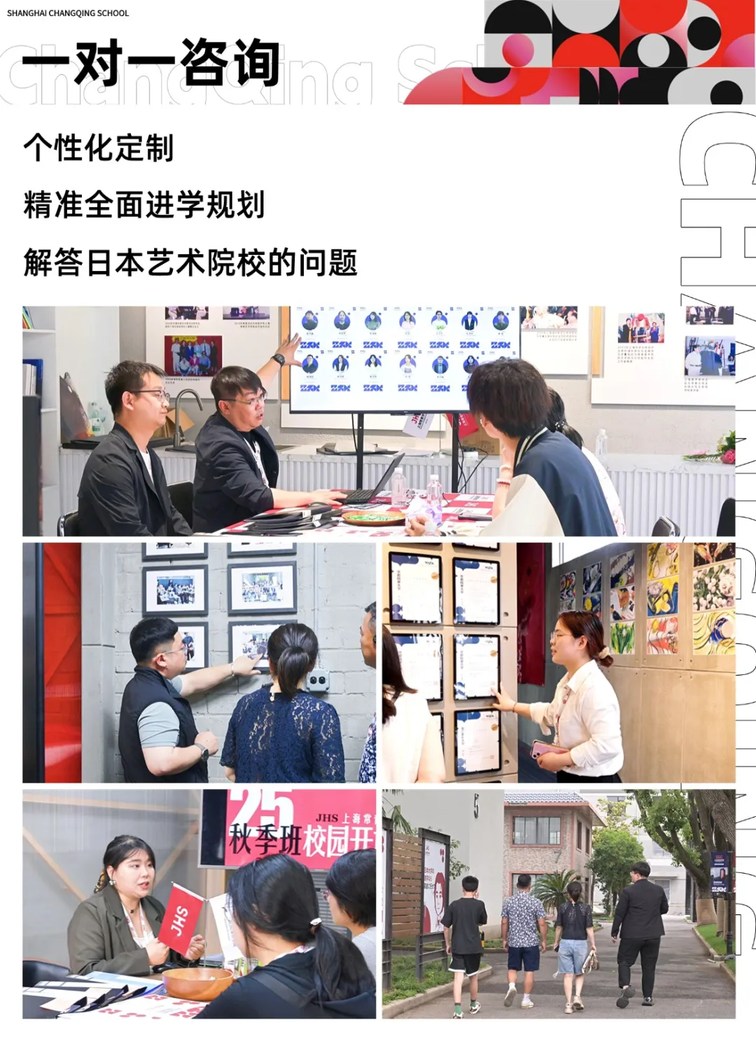 JHS上海常青学校2026年春季招生简章！「上海老牌艺术日高」艺大美大音大预备校 预约开启