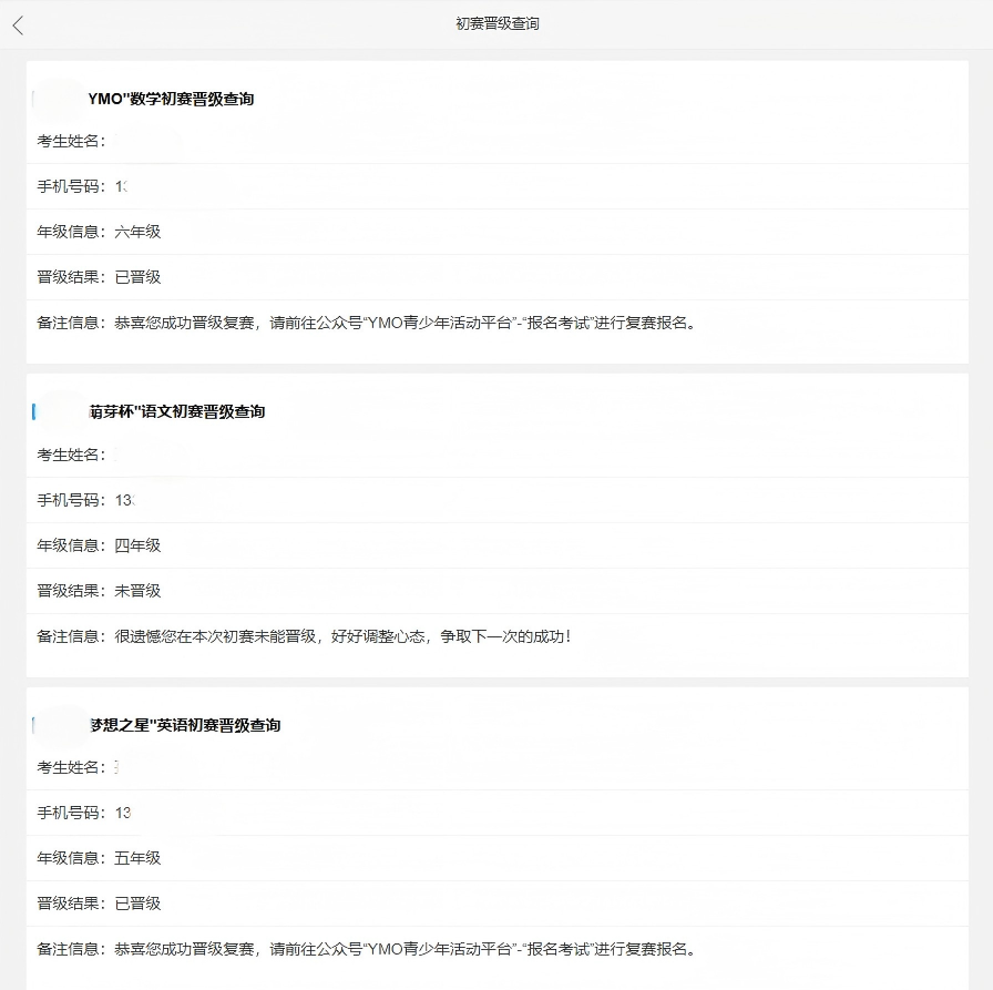 YMO、萌芽杯、梦想之星初赛晋级查询