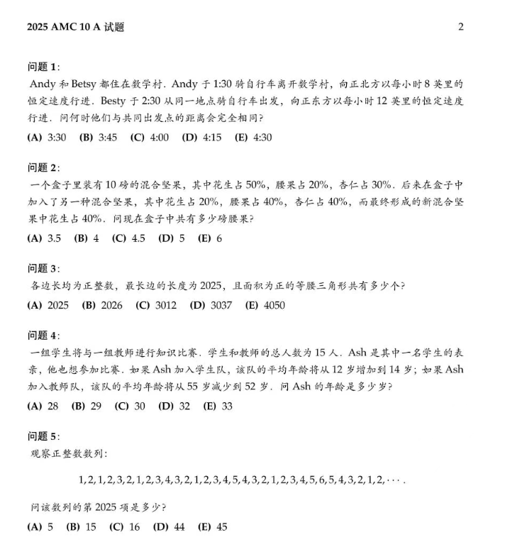 2025年AMC10考试A/B考情分析-真题+答案解析领取 2025年AMC10考试A/B考情分析-真题+答案解析领取