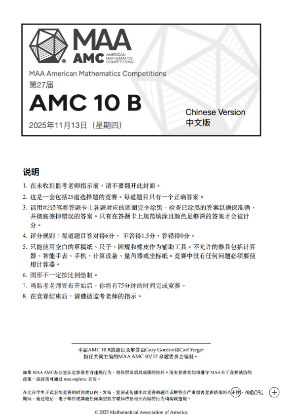 2025年AMC10考试A/B考情分析-真题+答案解析领取 2025年AMC10考试A/B考情分析-真题+答案解析领取