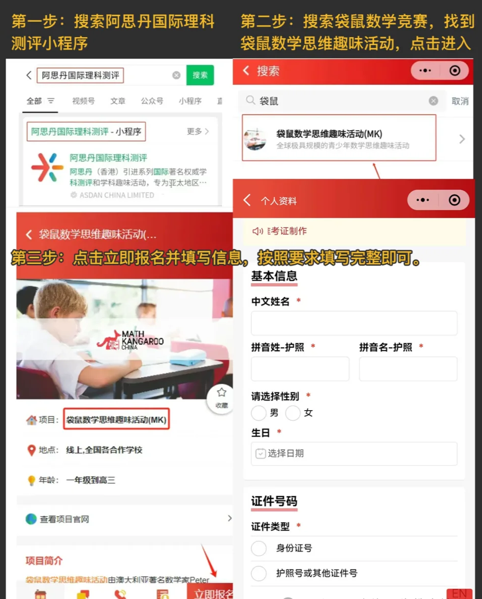 2026年袋鼠数学竞赛报名进行中！报名方式+流程一文搞定！