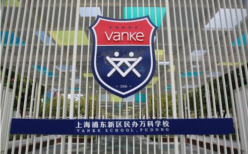 开设体育体育特长生项目的国际学校——上海浦东新区民办万科学校