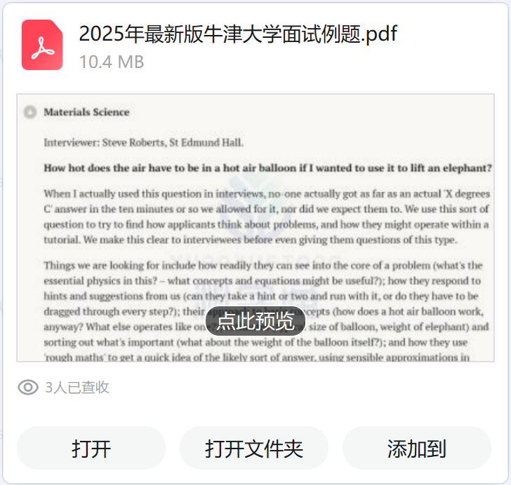 报！剑桥大学&帝国理工面试邀请到！面试会问啥？官网给出了例题！