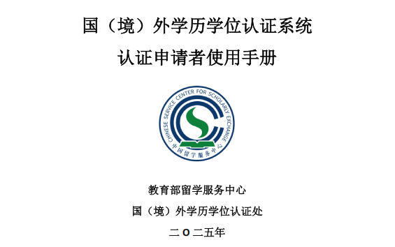 事关每一位归国留学生！中留服认证大调整，避坑这些网传消息...