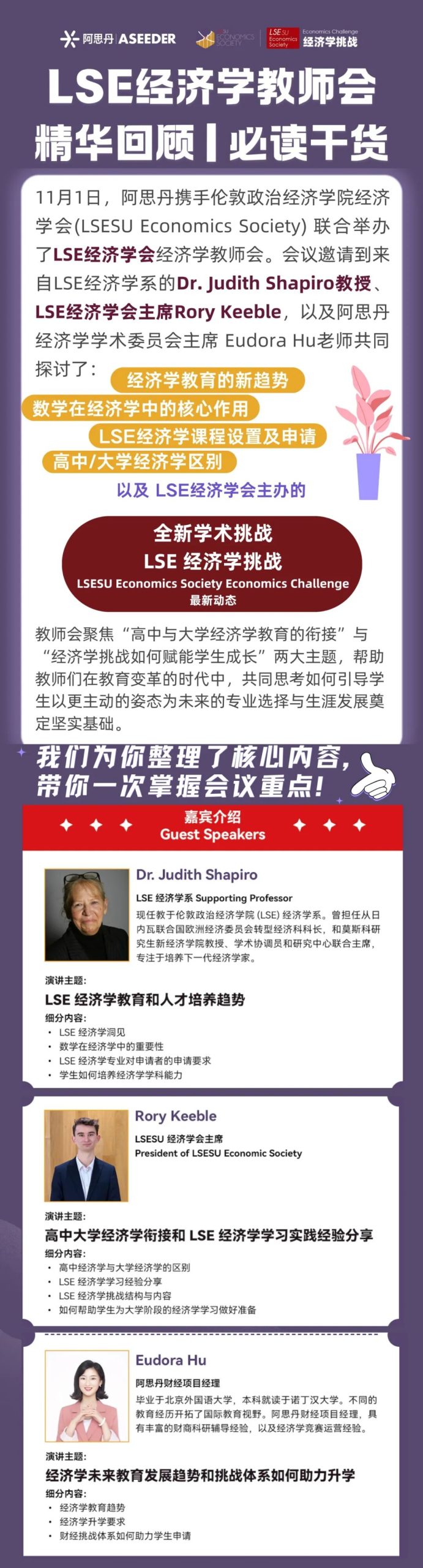 【财经】经济学未来已来？LSE经济学教师会精华回顾 | 必读干货！
