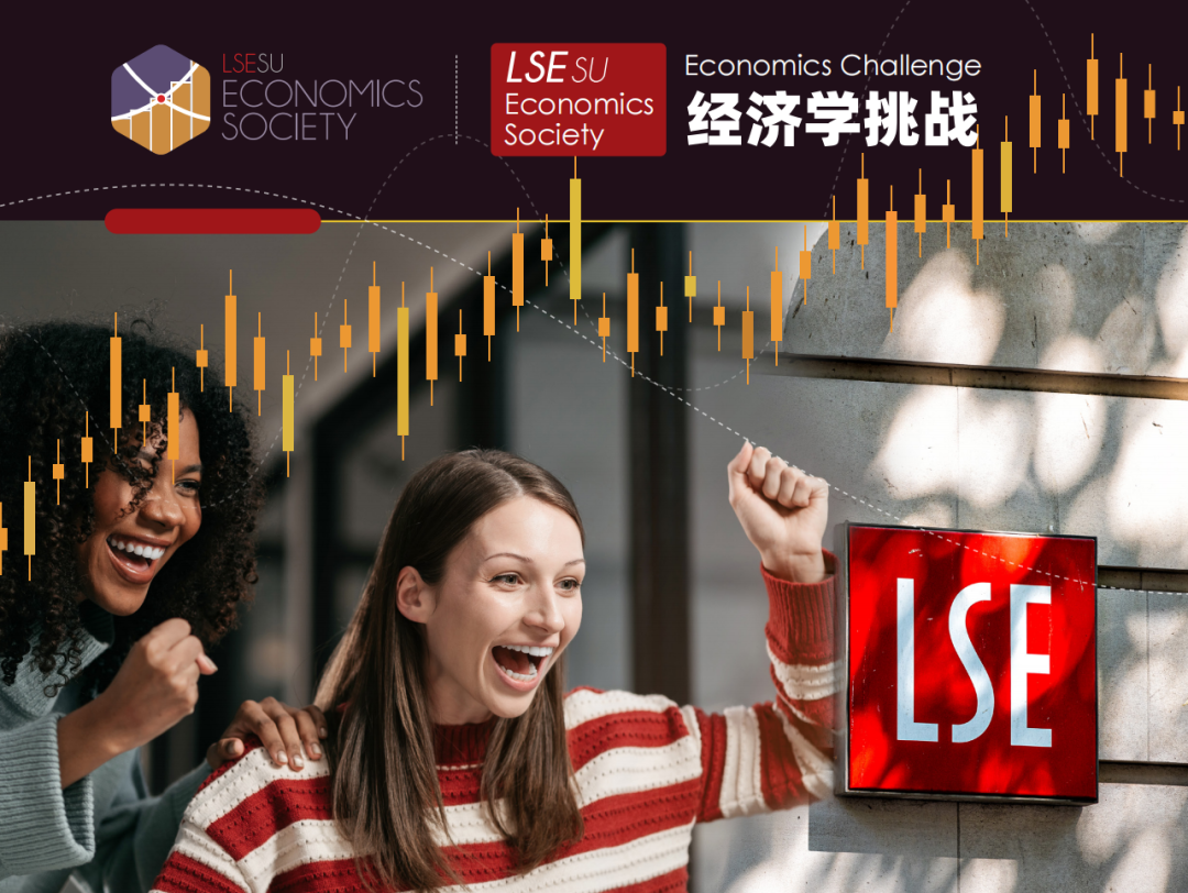 【财经】经济学未来已来？LSE经济学教师会精华回顾 | 必读干货！